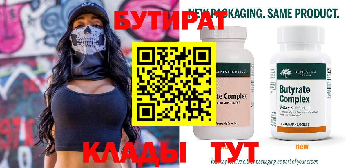 Кохма  БУТИРАТ 99%  Бутират  Вход с VPN 