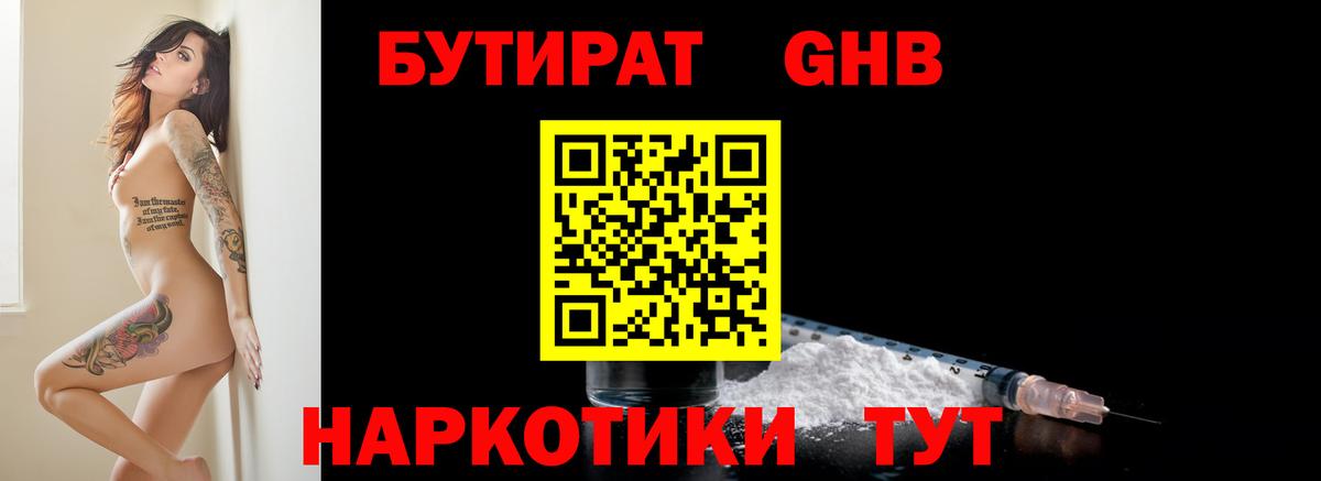 Бутират 1.4BDO Кохма