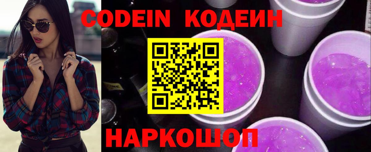 Кохма  Кодеиновый сироп Lean Purple Drank  Вход с VPN 