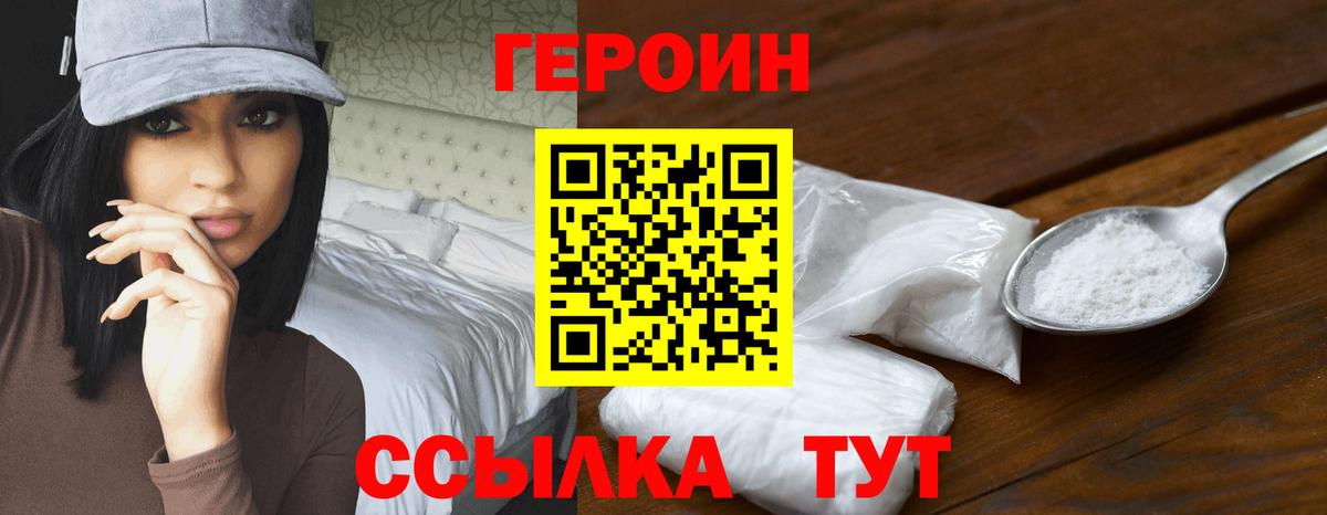 Героин Heroin  ГЕРОИН  Кохма  Вход с VPN 