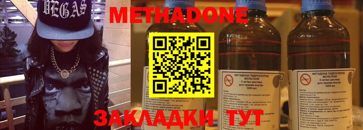 Метадон methadone  Метадон VHQ  Кохма  Вход с VPN 