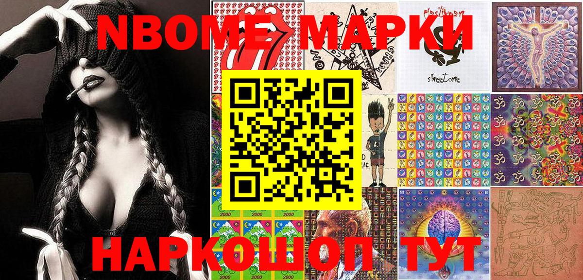 Марки NBOMe  Марки 25I-NBOMe 1,5мг  Вход с VPN  Кохма 