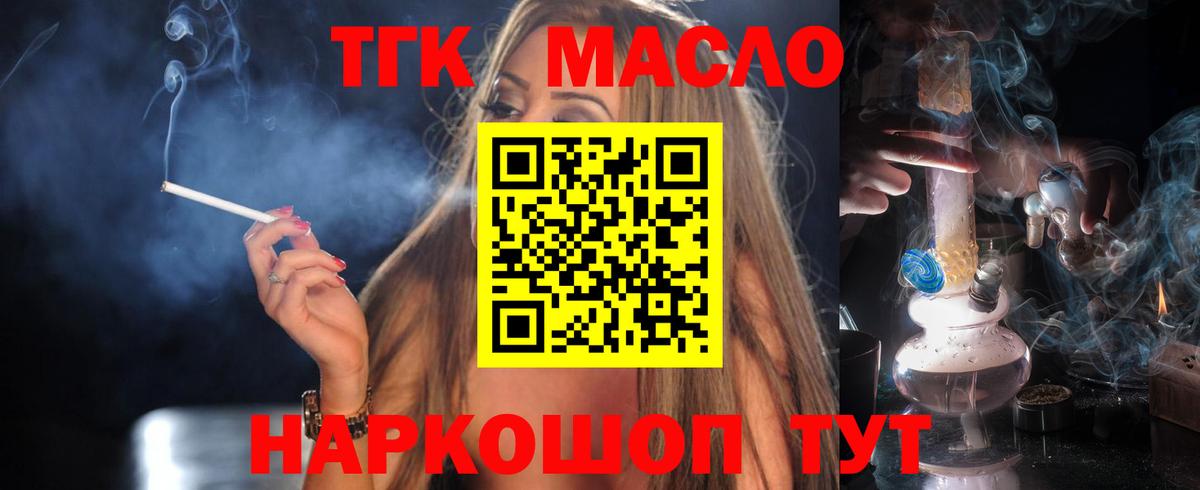 Дистиллят ТГК вейп с тгк Кохма